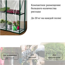 Парник-стеллаж, 3 полки, 110 × 65 × 22 см, металлический каркас d = 16 мм, чехол плёнка толщиной 100 мкм