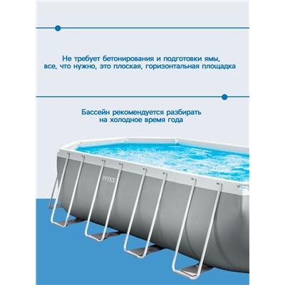 Бассейн каркасный INTEX Prism Frame 26798NP, 610×305×122 см, фильтр-насос, лестница, тент, подстилка