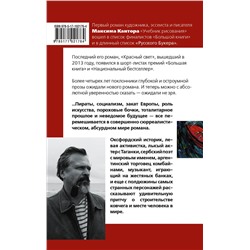 АСТ Максим Кантор "Азарт"