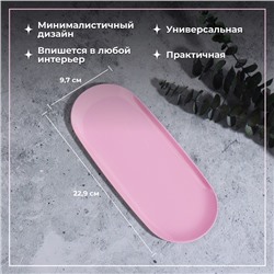 Подставка для хранения, нержавеющая сталь, 22.9×9.7×0.7 см, розовая