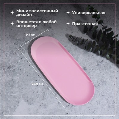 Подставка для хранения, нержавеющая сталь, 22.9×9.7×0.7 см, розовая