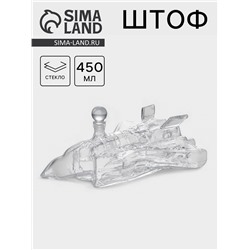 Штоф «Шаттл», 450 мл, стекло, прозрачный