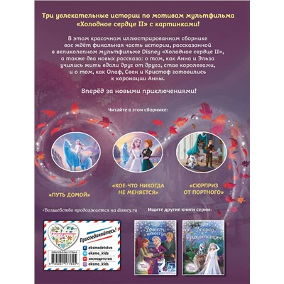 Эксмо Эдвардс Д., Фрэнсис С. "Frozen 2 Extension Story (книга 2) (у.н.)"