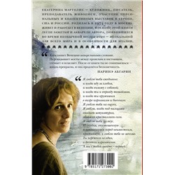 АСТ Екатерина Марголис "Венеция. Карантинные хроники"