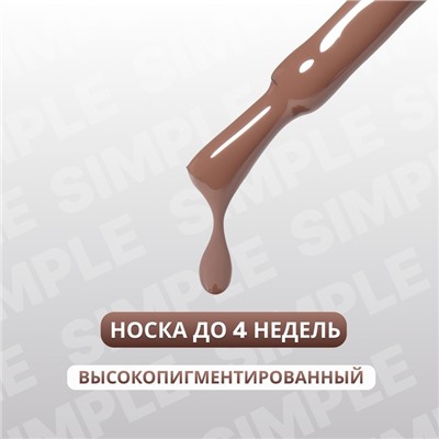 Гель лак для ногтей, однотонный, трехфазный, 10 мл, LED/UV, коричневый (98)