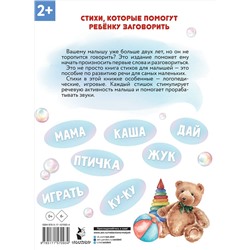 АСТ Волкова Н.Г., Кузечкин А.С. "Новые стихи-болтушки для запуска речи"
