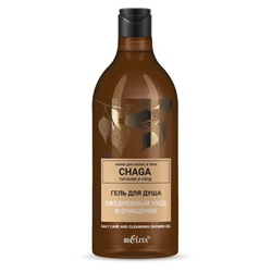 * . Гель для душа Ежедневный уход и очищение 750мл