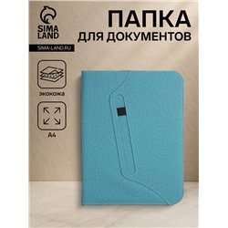 Папка для документов, А4, бирюзовая