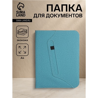 Папка для документов, А4, бирюзовая