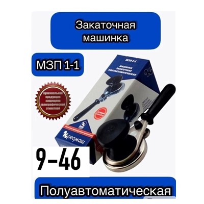 Закаточная машинка для банок #23005673