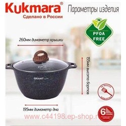 Кукмара Кастрюля Granit ultra original 6 л стеклянная крышка кго62а