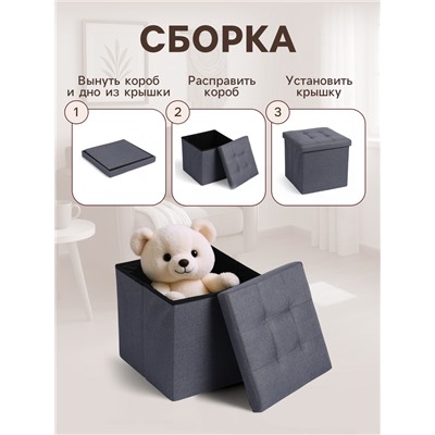 Пуф – короб складной «Клик Мебель», с ящиком, 380×380×380 мм, рогожка, цвет серый