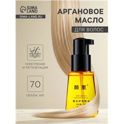 Аргановое масло, 70 мл
