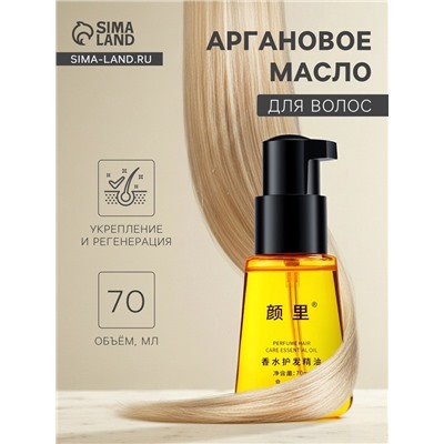 Аргановое масло, 70 мл