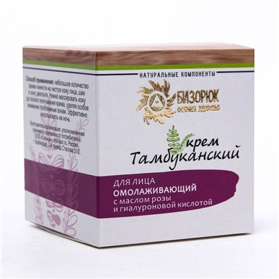 Крем органический для лица «Бизорюк. Тамбуканский» с маслом розы и гиалуроновой кислотой, 40 г