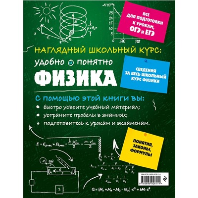 Эксмо И. А. Попова "Физика"
