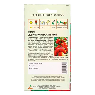 Семена Томат «Жемчужина Сибири», 0.08 г, «Агросс»