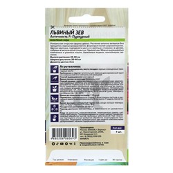 Семена цветов Львиный зев «Античность», пурпурный, 7 шт., «Семена Алтая»