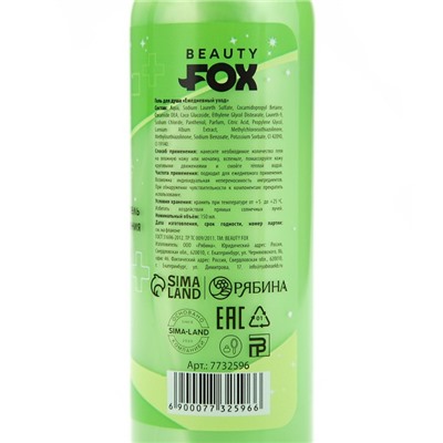 Гель для душа «Пофигин», 150 мл, аромат авокадо и оливы, Beauty Fox