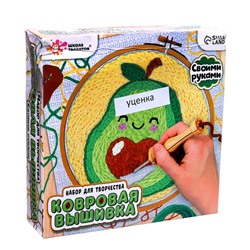 Набор для творчества «Ковровая вышивка», авокадо, Уценка