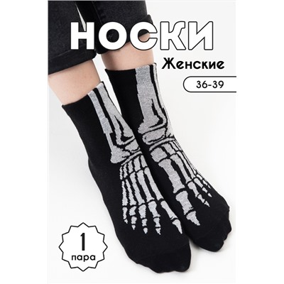 Носки Кости женские