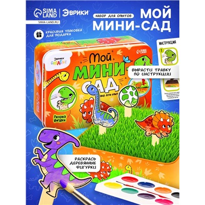 Набор для опытов «Мой мини-сад: Динозаврики», вырасти травку