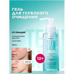 Гель для глубокого очищения кожи TeenSkin