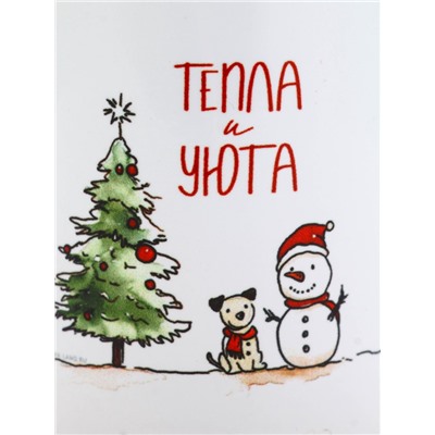 Кружка новогодняя керамическая «Тепла и уюта», 320 мл