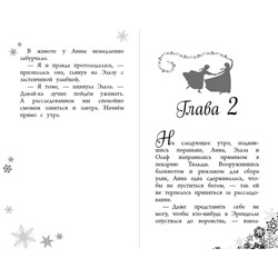 Эксмо Эрика Дэвид "Музыка для белых медвежат (новое оформление) (выпуск 5)"