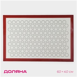 Армированный коврик для выпечки макаронс Доляна, 60×40 см, двусторонний, силикон