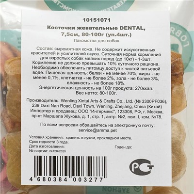 Косточка жевательная Triol DENTAL, говядина, 7.5 см, 20 г, набор 4 шт.