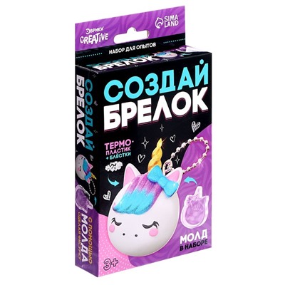 Набор для опытов «Создай брелок: Единорог», волшебный пластик