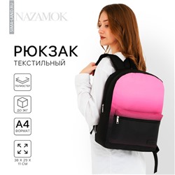 Рюкзак школьный текстильный с розовым градиентом, 38×29×11 см, отдел на молнии, чёрный