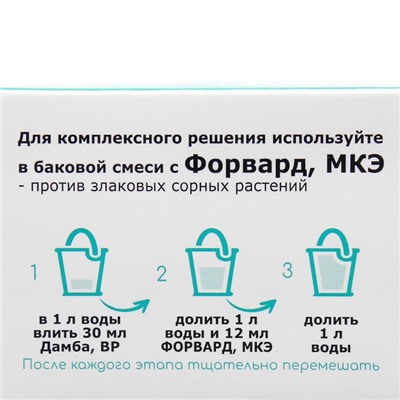 Системный послевсходовый гербицид для уничтожения сорняков Дамба ВР, 100 мл