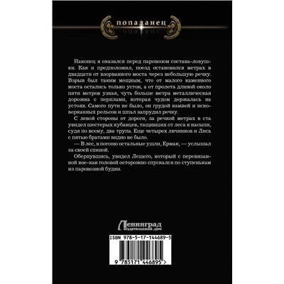 АСТ Игорь Валериев "Ермак. Контртеррор"