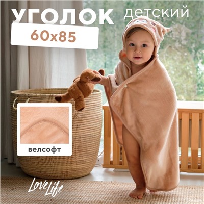 Полотенце - уголок LoveLife «Мишка», 60×85 см