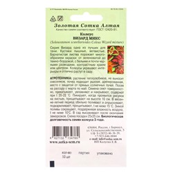 Семена комнатных цветов Колеус «Визард Микс», 10 шт., «Золотая Сотка Алтая» селекция PanAmerican Seed