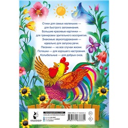 АСТ Катерина Добрая "Мои первые потешки и стихи"