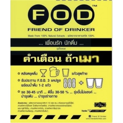 FOD – капсулы от похмелья