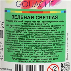 Гуашь «Луч», 500 мл, зелёная светлая