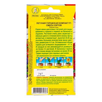 Семена цветов Петуния Городская компакт F1, смесь сортов  (драже) Цветущий балкон, Ц/П,7 шт. 1094567