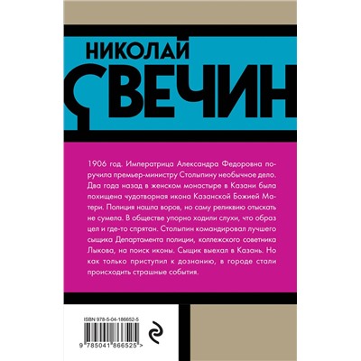Эксмо Николай Свечин "По остывшим следам"