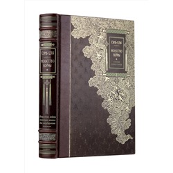 Эксмо "Искусство войны" Сунь-Цзы. Книга в коллекционном кожаном переплете ручной работы"