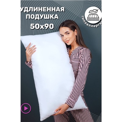 Подушка 870-592 КП 50*90 НАТАЛИ, 1187492
