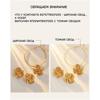 Комплект: колье-обруч и серьги