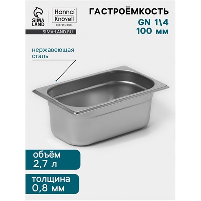 Гастроёмкость GN 1/4 Hanna Knövell, 100 мм, 265×162×100 мм, толщина 0.8 мм, нержавеющая сталь