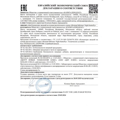 Концентрат для женщин «Ночная бабочка» - 50 мл.