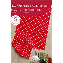 Комплект вафельных полотенец 45х60 (5 шт.) "Mia Cara" рис 30394-7 Горох красный
