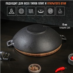 Сковорода-ВОК Magma «Хемминг», 31×8 см, чугун, с деревянной крышкой, индукция, чугун, чёрная