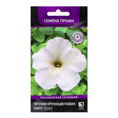 Семена цветов Петуния крупноцветковая «Танго», белая, 15 шт., «ПОИСК»
